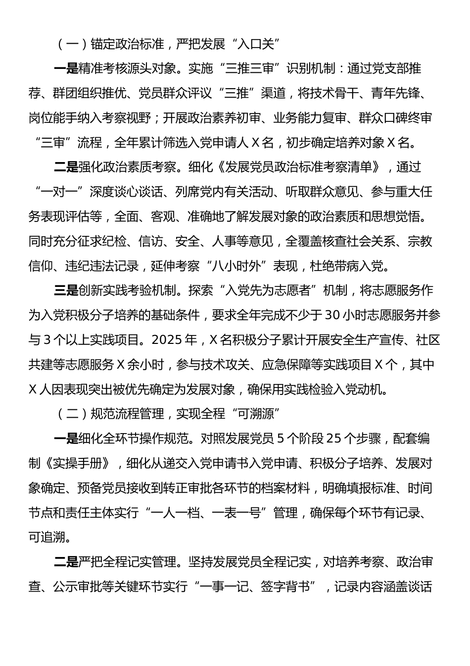 X公司党委2025年度党员发展工作总结.docx_第2页