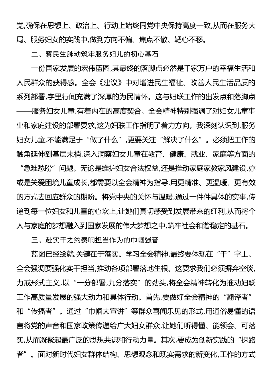 妇联学习党的二十届四中全会精神心得体会.docx_第2页