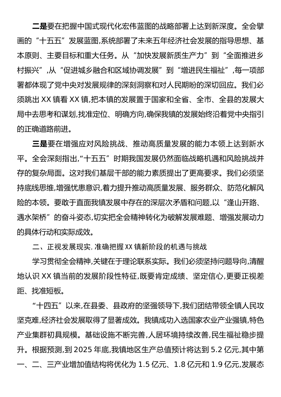 关于深入学习贯彻党的二十届四中全会精神的研讨发言.docx_第2页