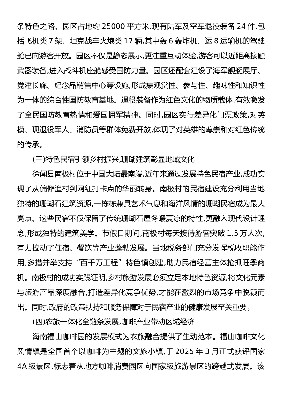 关于外出考察学习全域旅游的考察报告.docx_第2页
