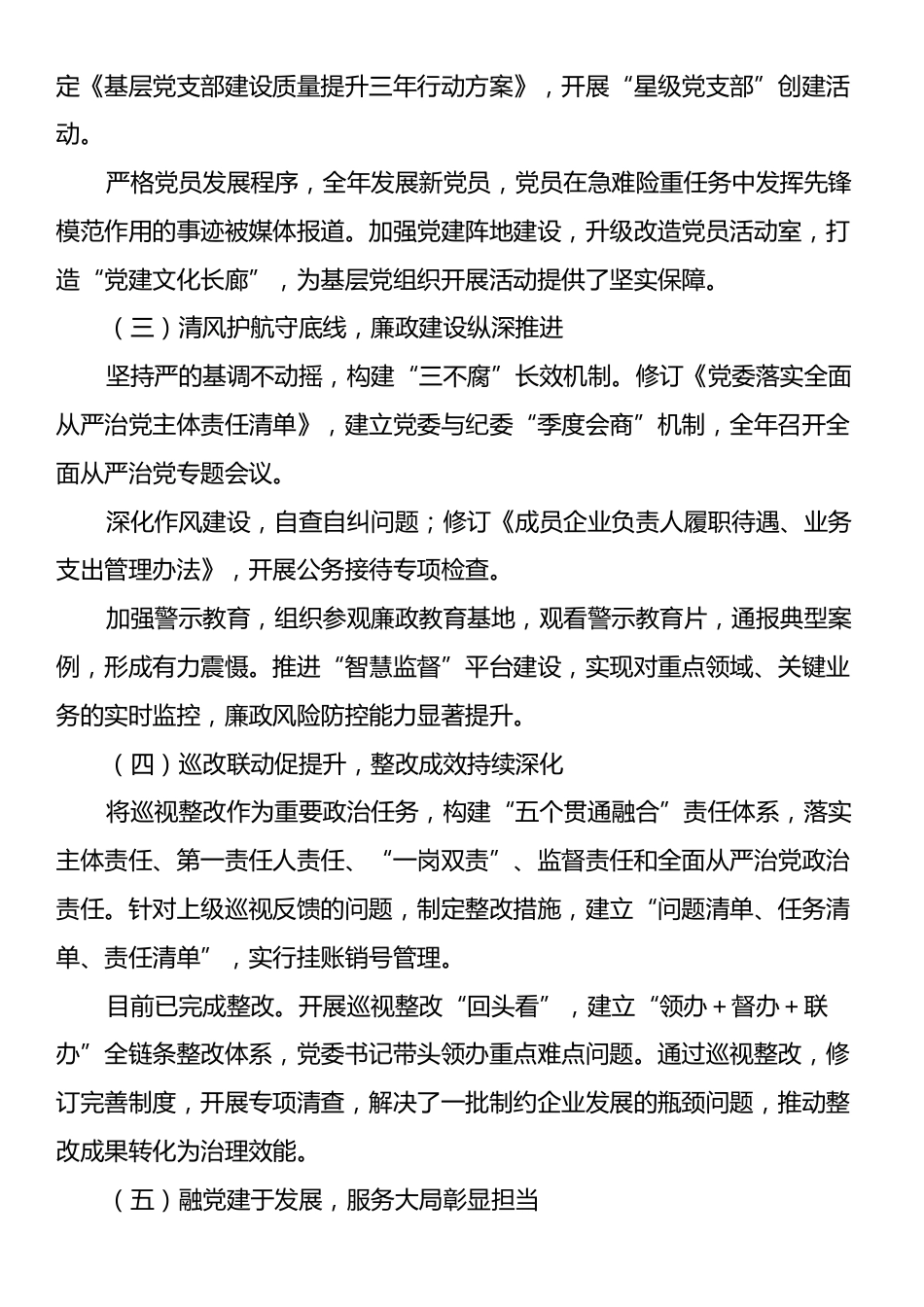 国企党委2025年党建工作总结及2026年计划.docx_第2页