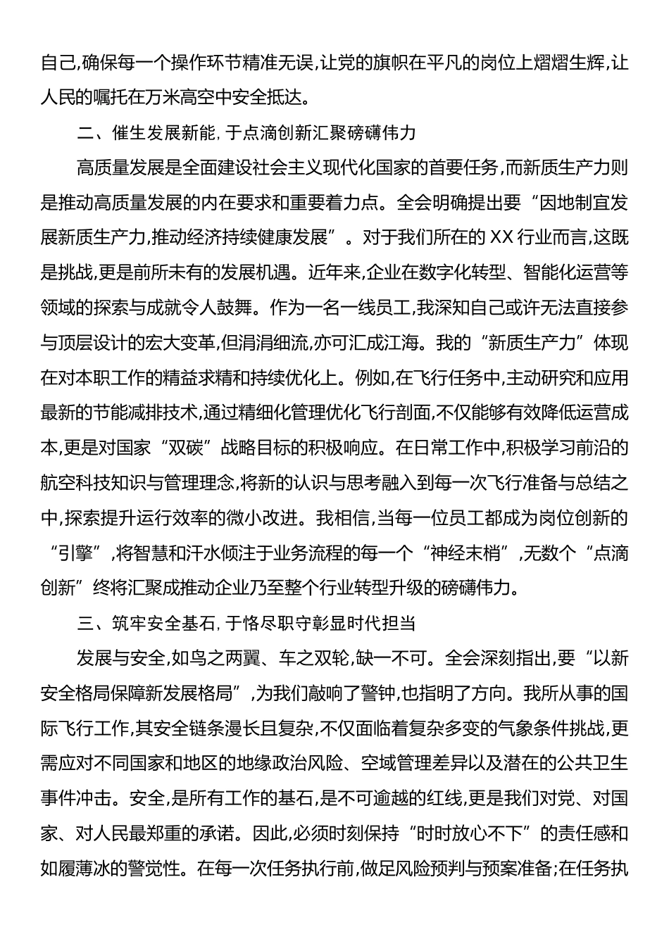 国企员工学习党的二十届四中全会精神心得体会.docx_第2页