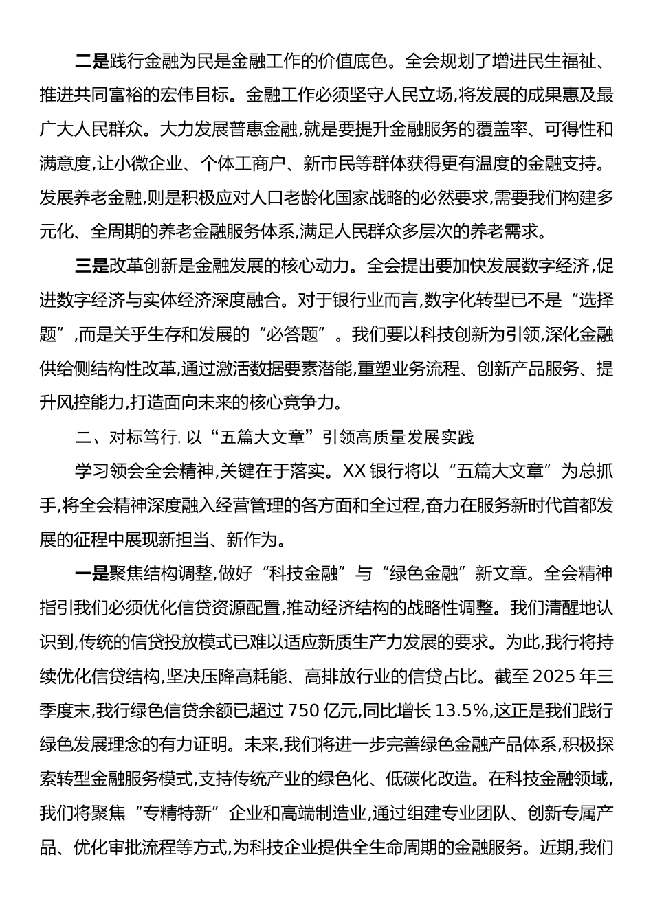 金融行业学习党的二十届四中全会精神心得体会.docx_第2页