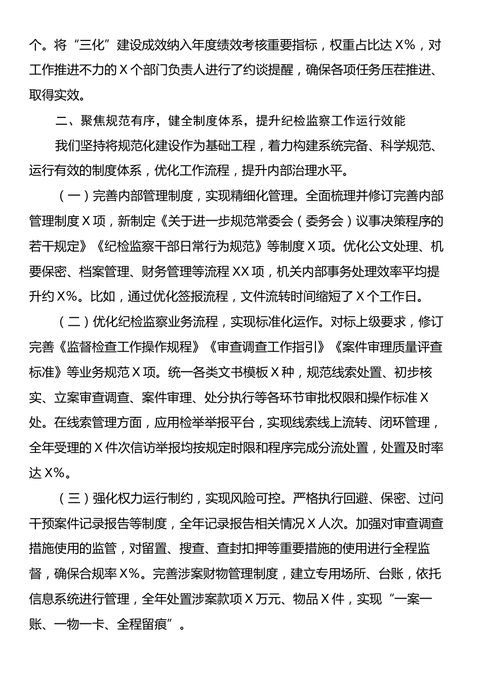 某县纪委监委关于2025年纪检监察工作“规范化、法治化、正规化”建设年行动工作总结.docx_第2页