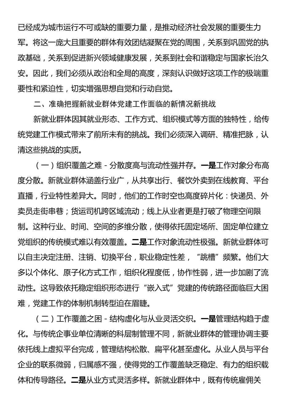 社工部党课讲稿：勇于探索大胆实践攻坚克难，不断提升新就业群体党建工作质量和水平.docx_第2页