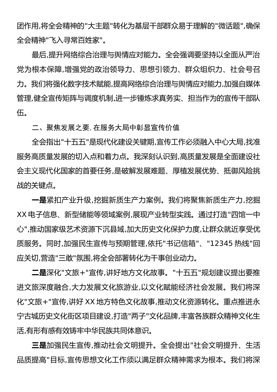 县委宣传部长学习贯彻党的二十届四中全会精神心得体会.docx_第2页