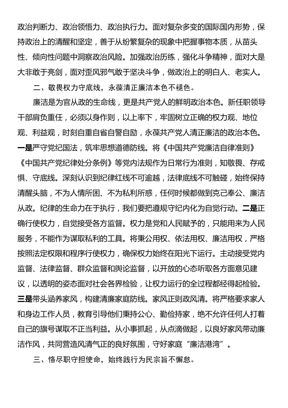 在2025年新任职领导干部任前廉政谈话会上的表态发言提纲.docx_第2页