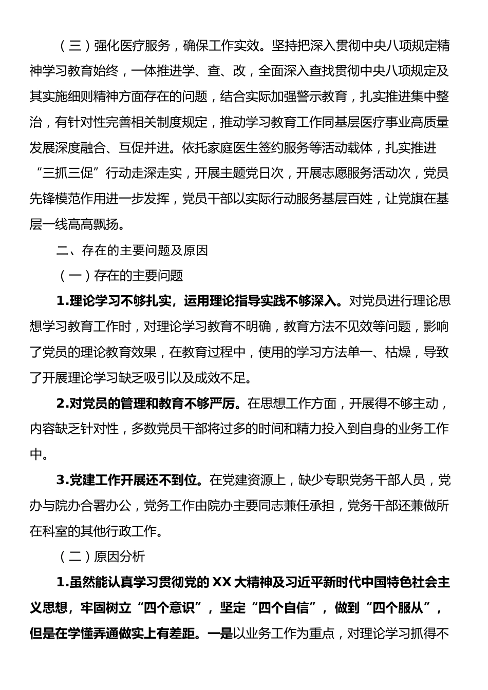 镇卫生院支部书记2025年度抓基层党建工作述职报告.docx_第2页