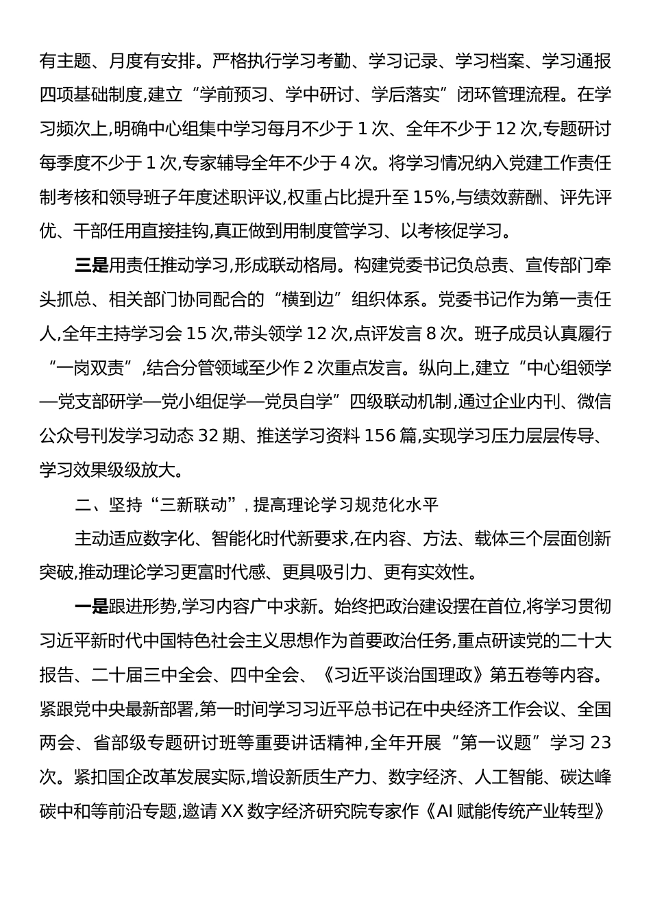 2025年度XX公司党委理论学习中心组学习总结报告.docx_第2页