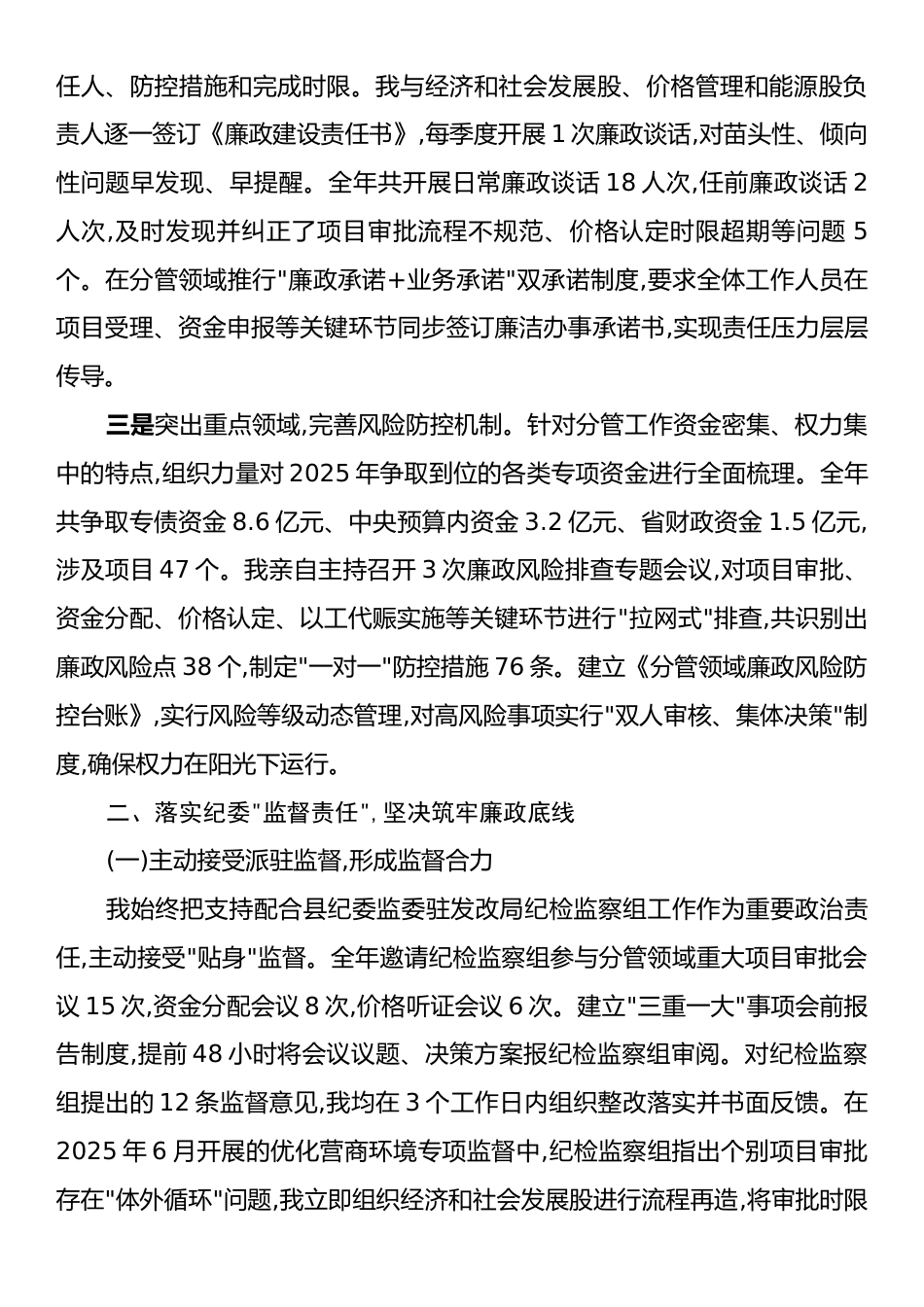 XXX同志2025年度党风廉政建设贯彻落实情况总结.docx_第2页
