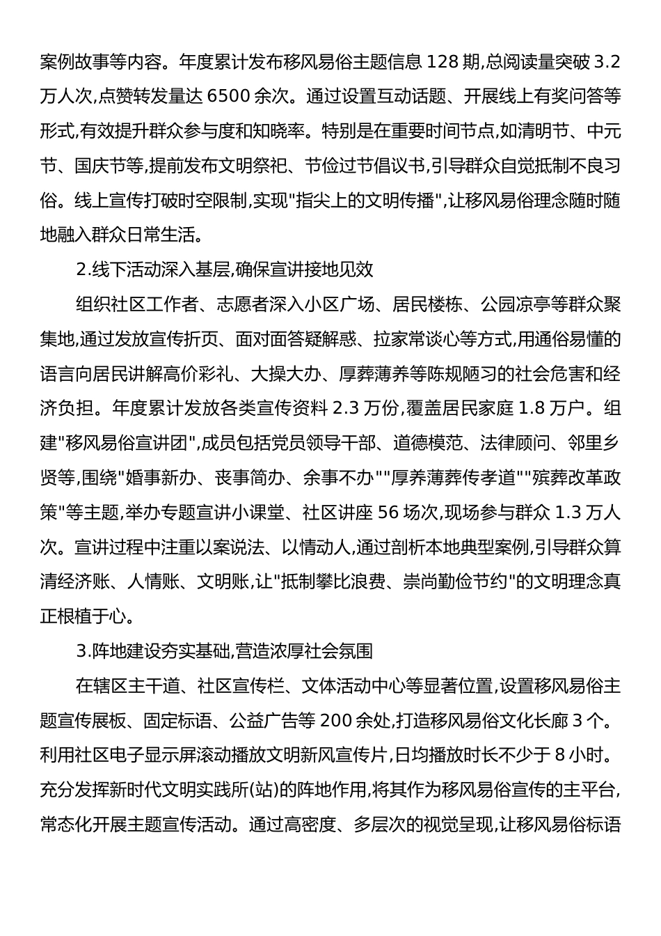 XX单位2025年度移风易俗专项工作总结报告.docx_第2页