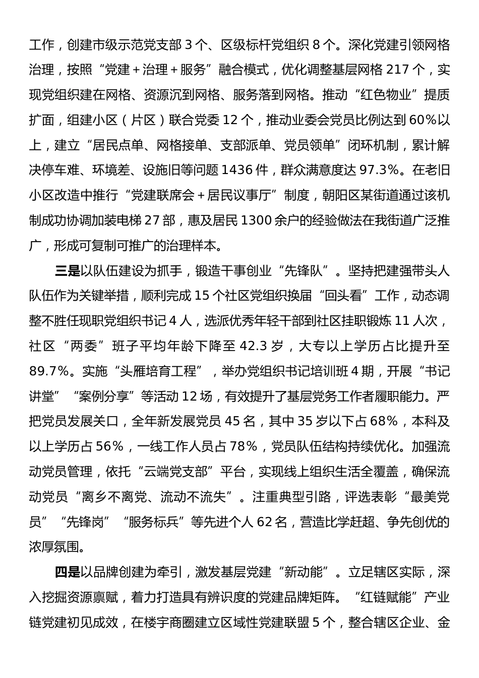 2025年度街道党工委书记抓基层党建工作述职报告.docx_第2页