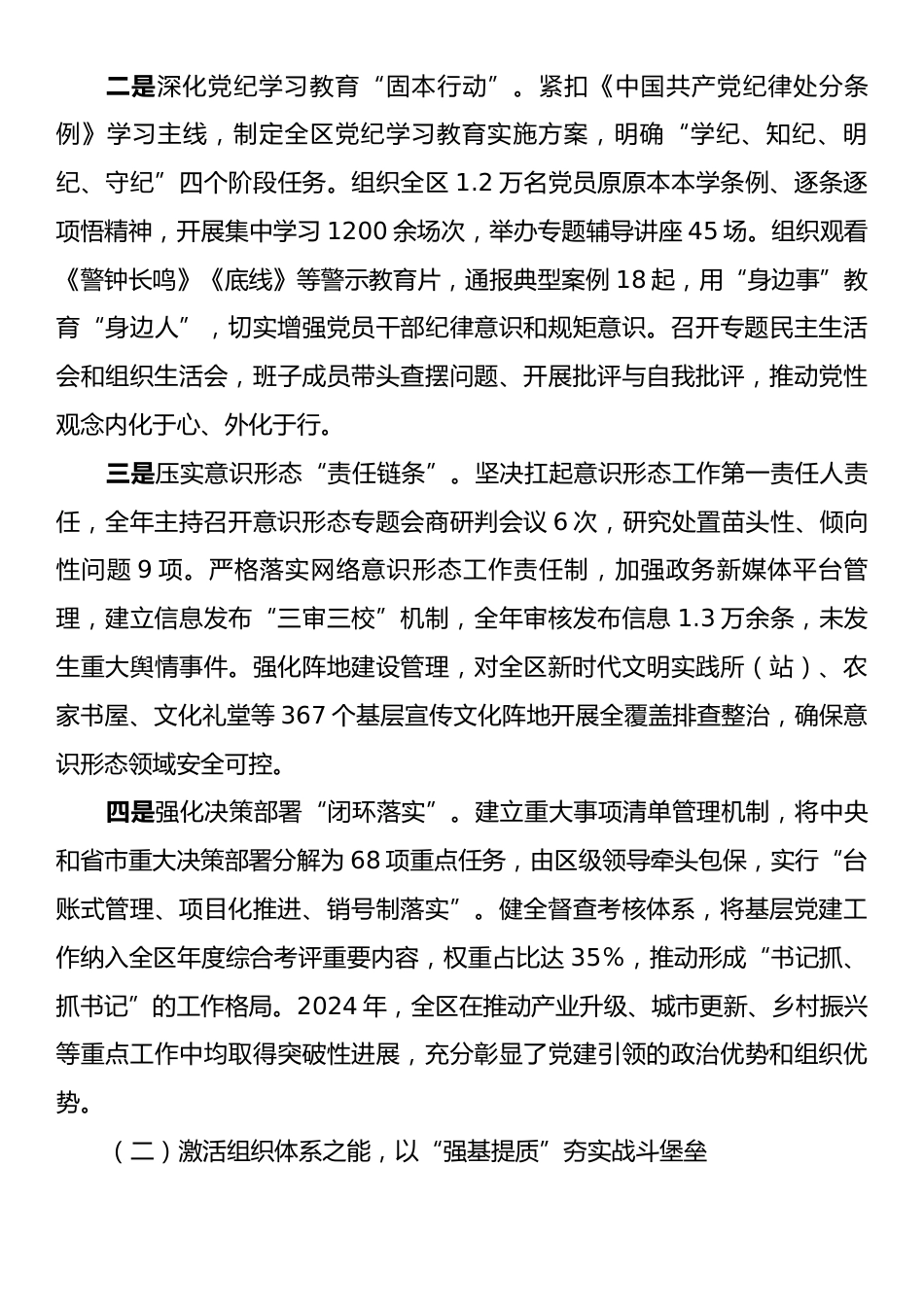 2025年度区委书记抓基层党建工作述职报告.docx_第2页