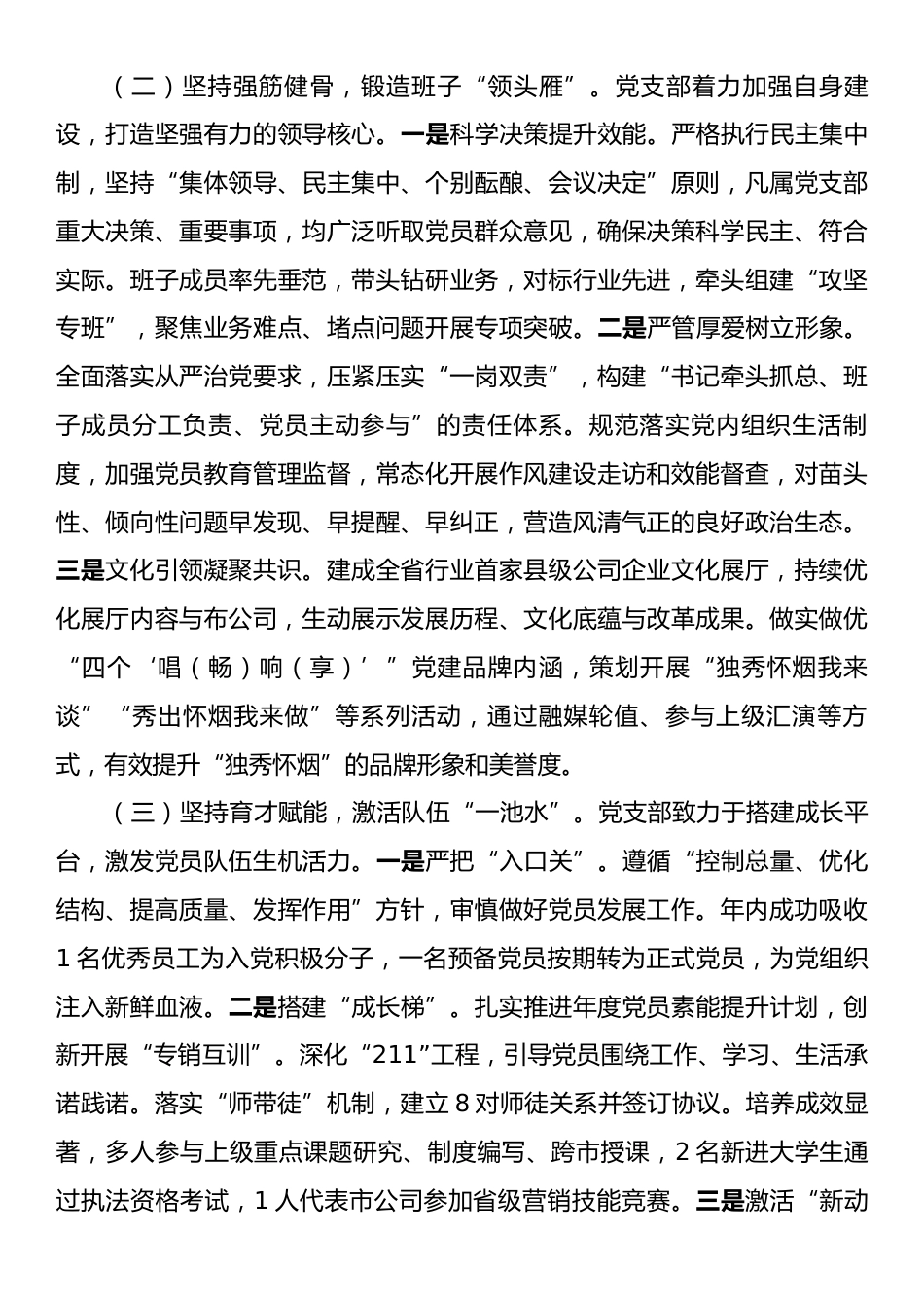 国企党支部2025年抓基层党建工作述职报告.docx_第2页