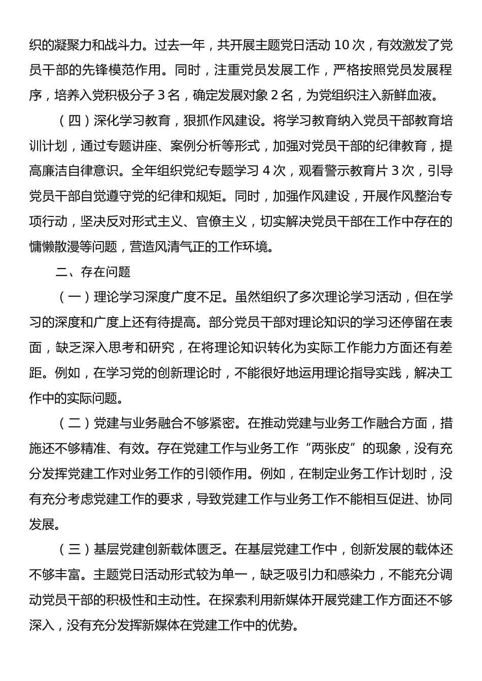 局党支部书记抓党建工作述职报告.docx_第2页