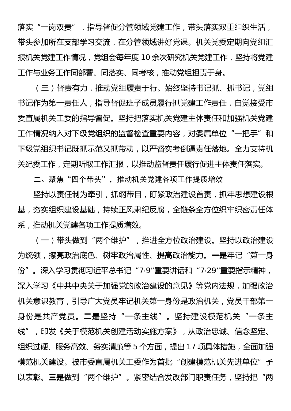 市发改委党组2025年抓基层党建工作述职报告.docx_第2页