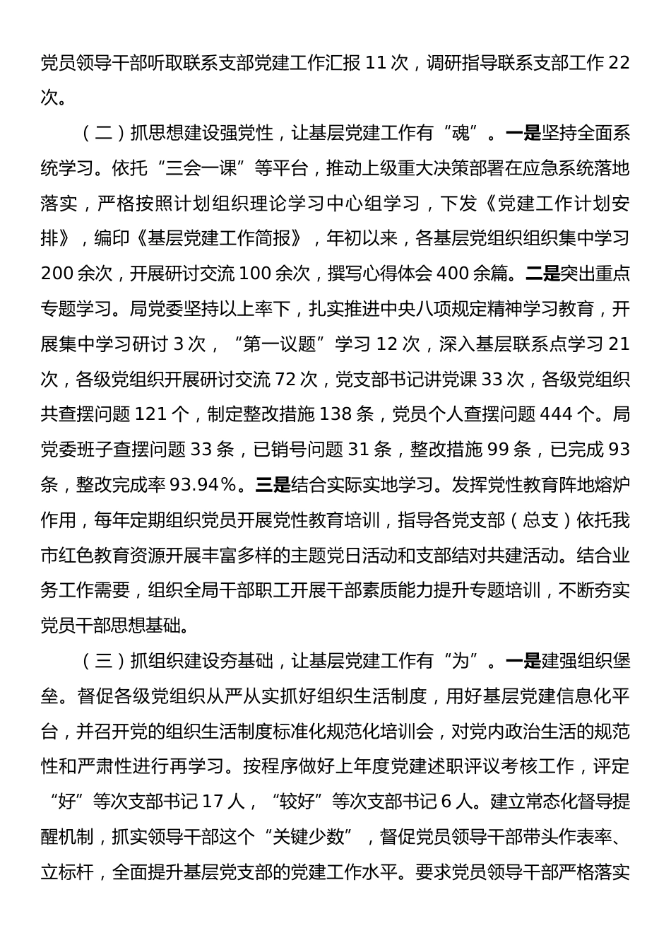 市应急管理局党委2025年度抓基层党建工作述职报告.docx_第2页