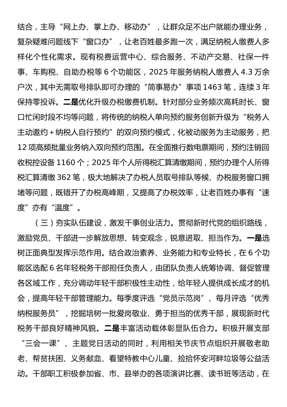 县税务局党支部2025年抓基层党建工作述职报告.docx_第2页