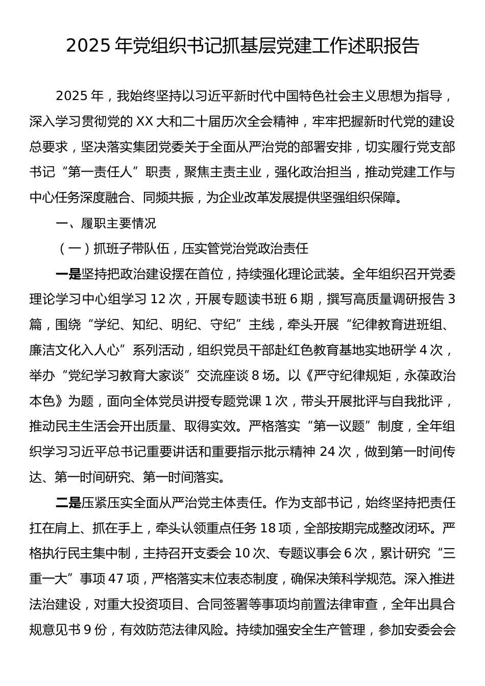 2025年党组织书记抓基层党建工作述职报告.docx_第1页
