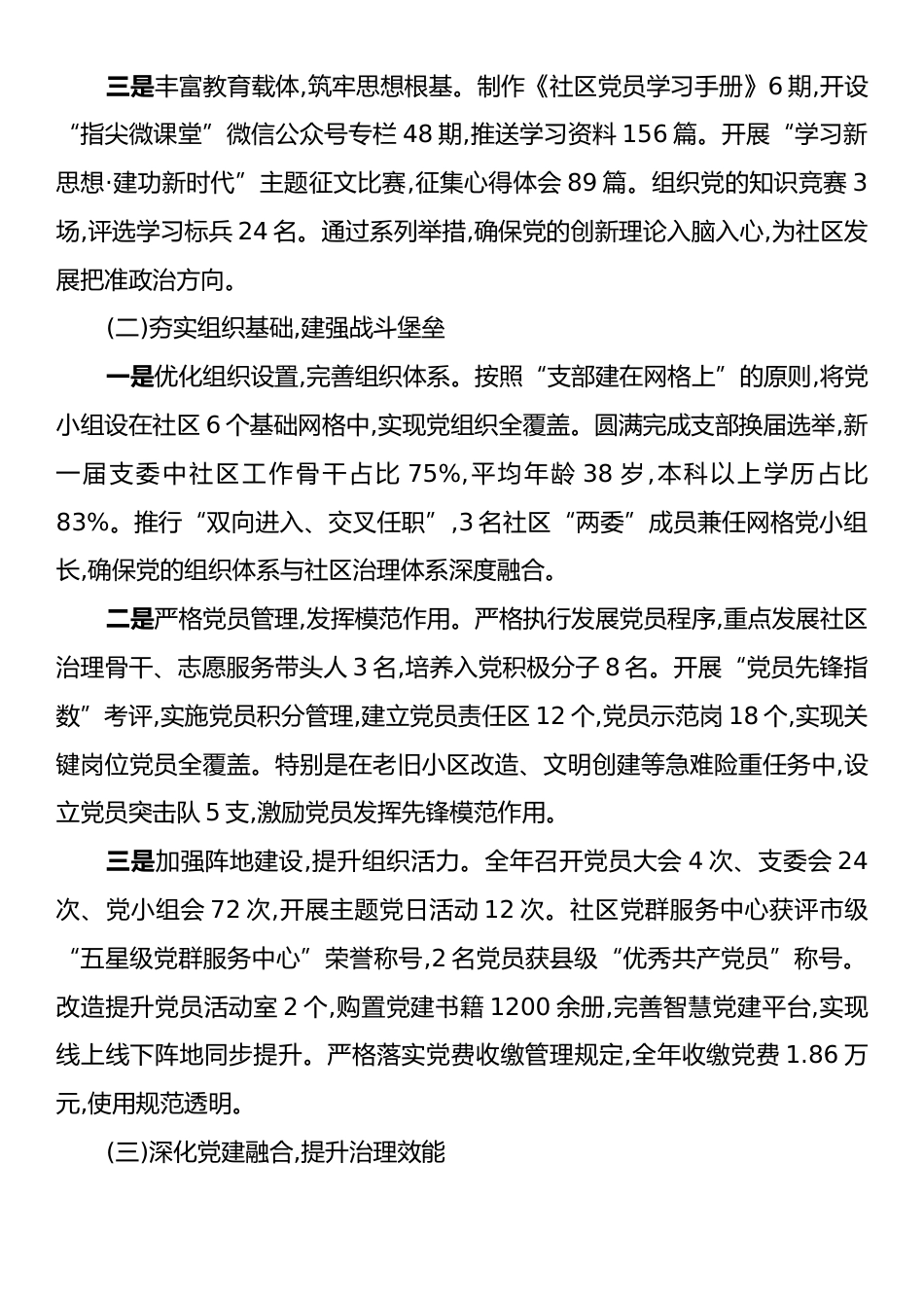2025年度XX社区党支部书记抓基层党建工作述职报告.docx_第2页