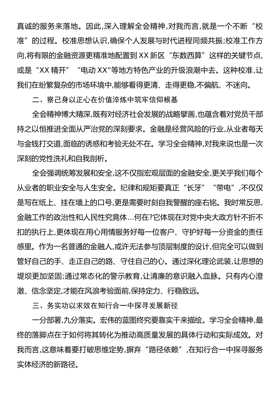 学习党的二十届四中全会精神研讨发言：以深学促笃行于变局中开新局.docx_第2页