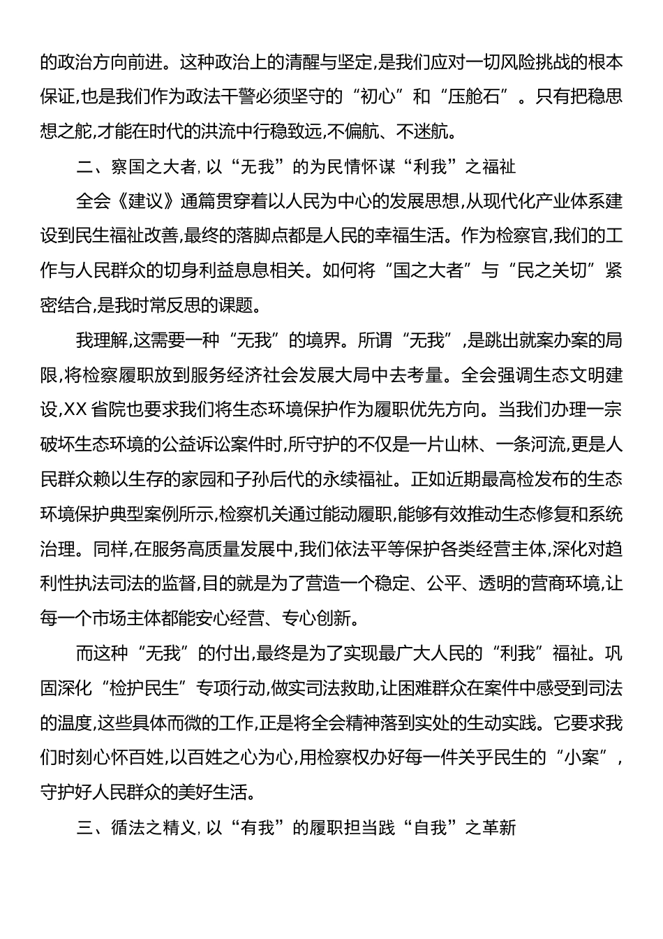 学习贯彻党的二十届四中全会精神心得体会：以深学促实干于变局中开新局.docx_第2页