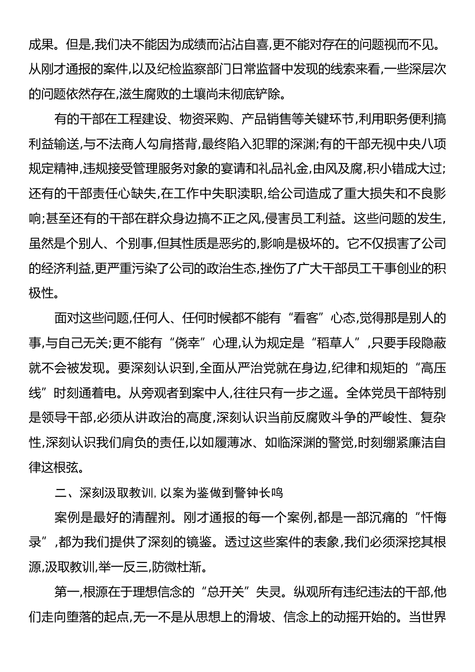 在XX公司警示教育大会上的讲话.docx_第2页