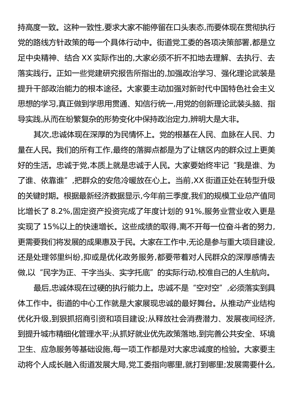 在XX街道年轻新进干部廉政座谈会上的讲话.docx_第2页