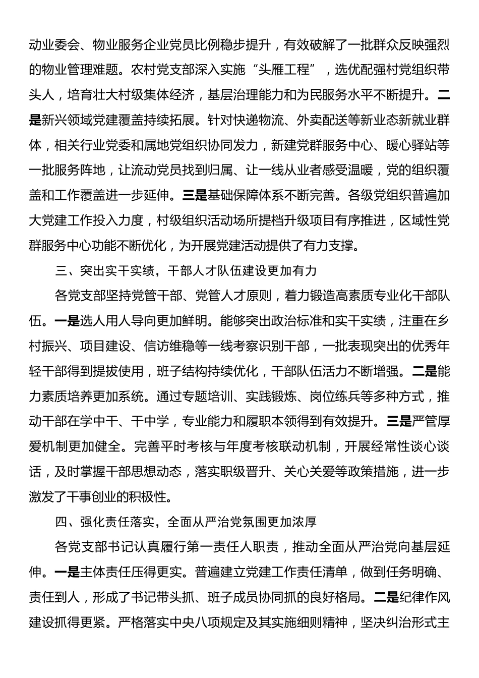 在党支部书记抓党建工作述职评议会的点评讲话.docx_第2页