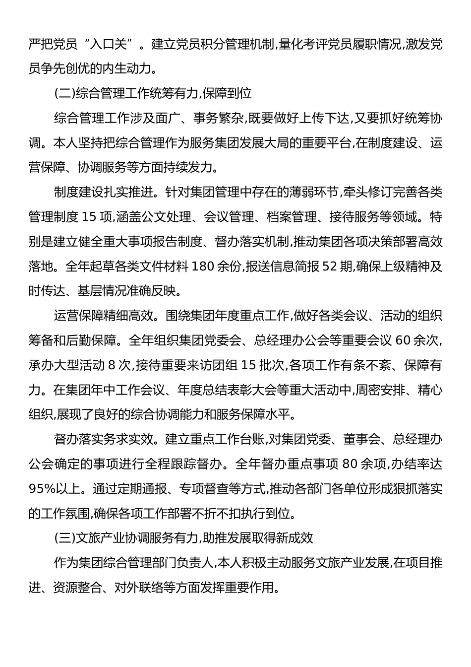 综合管理党支部书记2025年度个人工作总结.docx_第2页