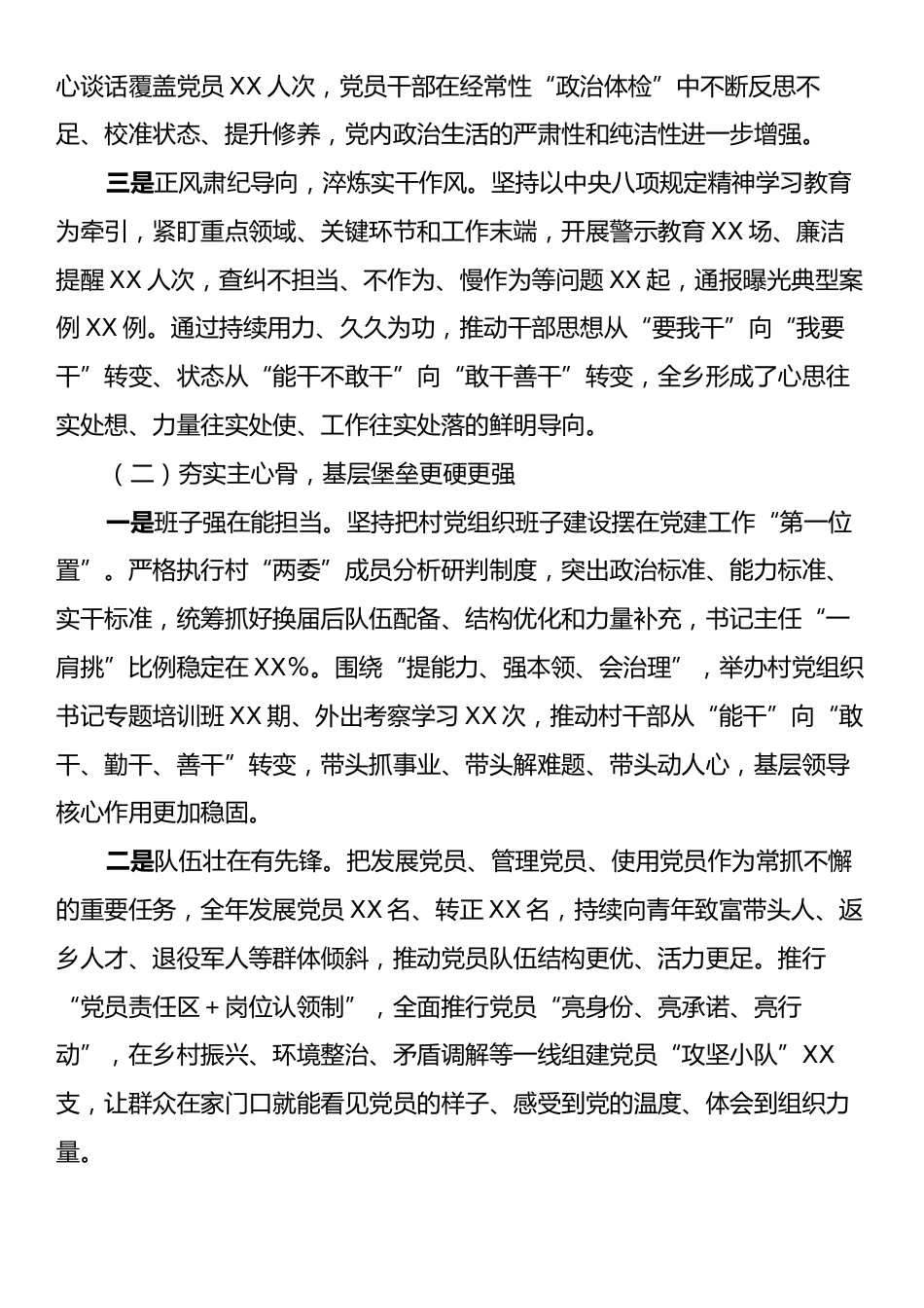 2025年基层党建工作总结汇报（乡镇通用）.docx_第2页