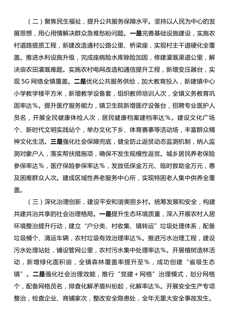 2025年述职述廉述法报告.docx_第2页