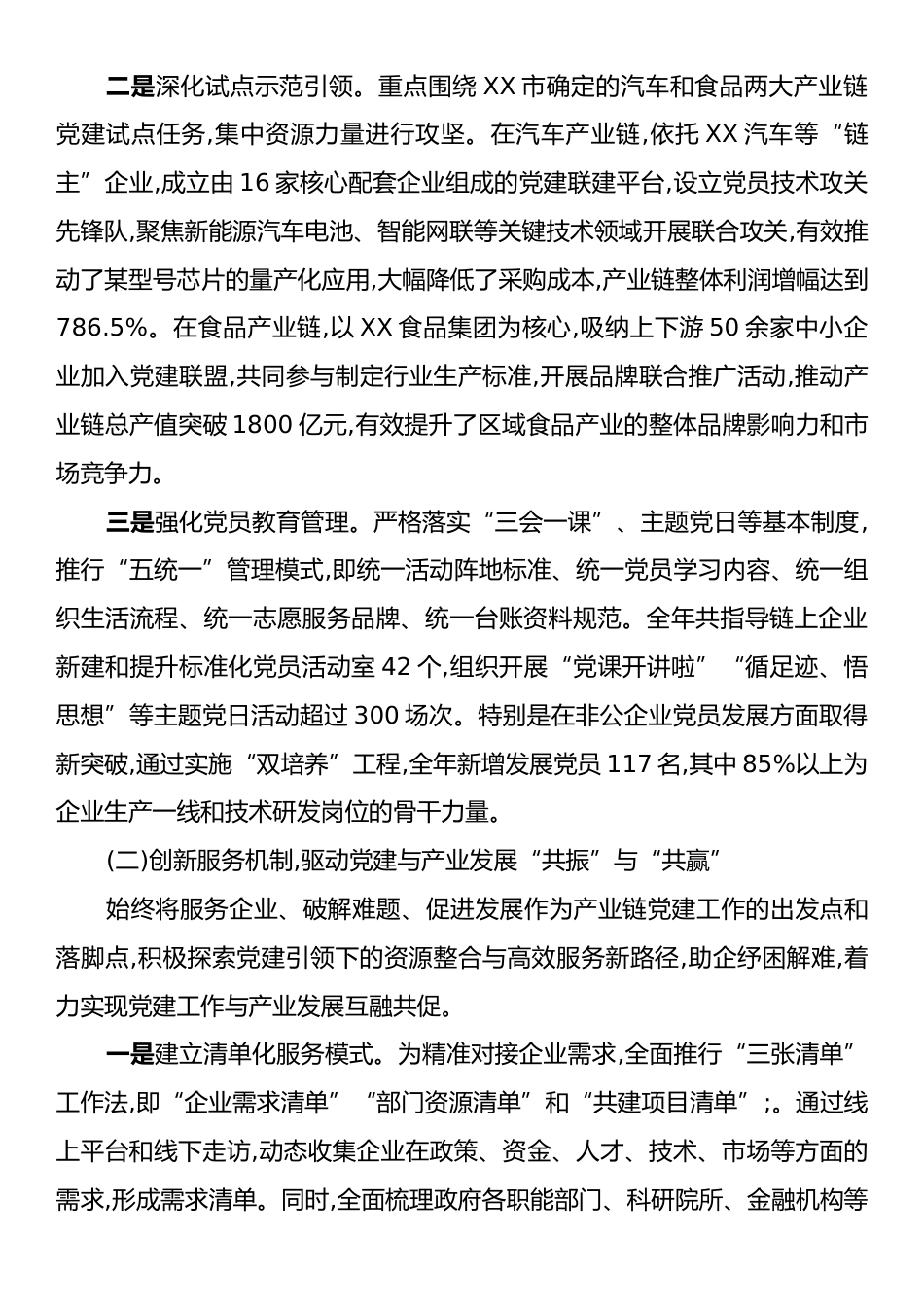 XX单位2025年度产业链党建工作情况报告.docx_第2页