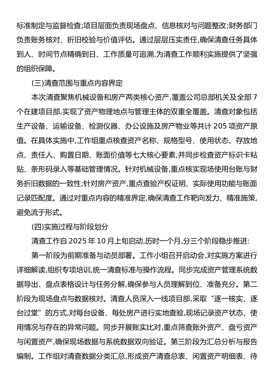 XX单位2025年度资产清查专项工作总结报告.docx_第2页