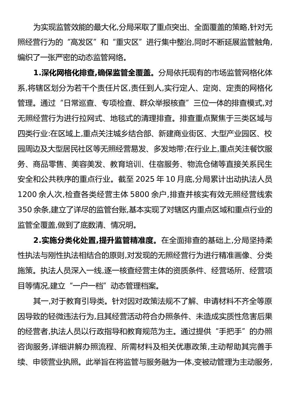 XX分局2025年查处无照经营工作情况报告.docx_第2页