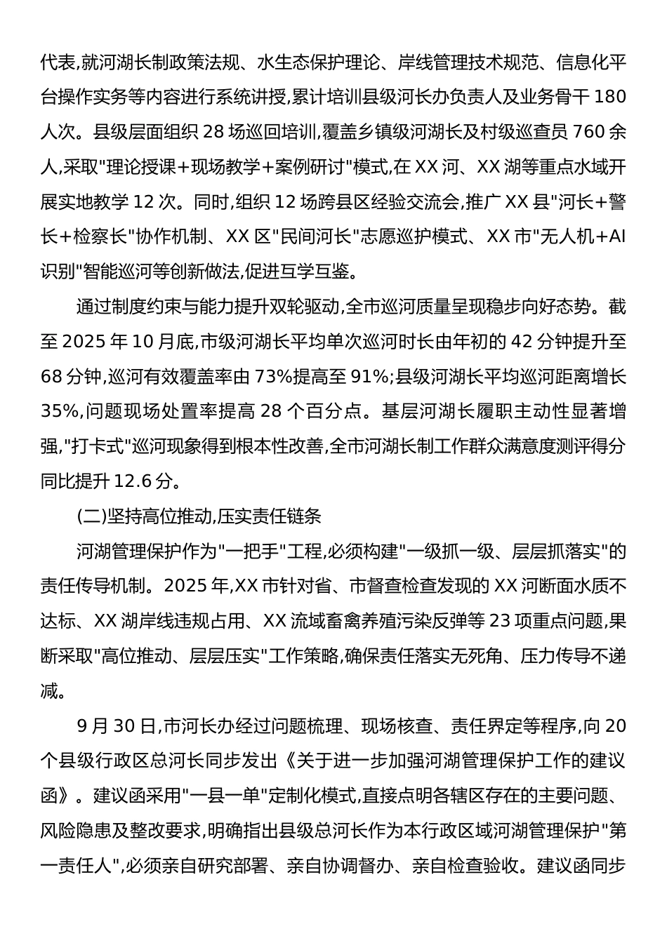 XX市2025年度河湖治理工作情况报告.docx_第2页