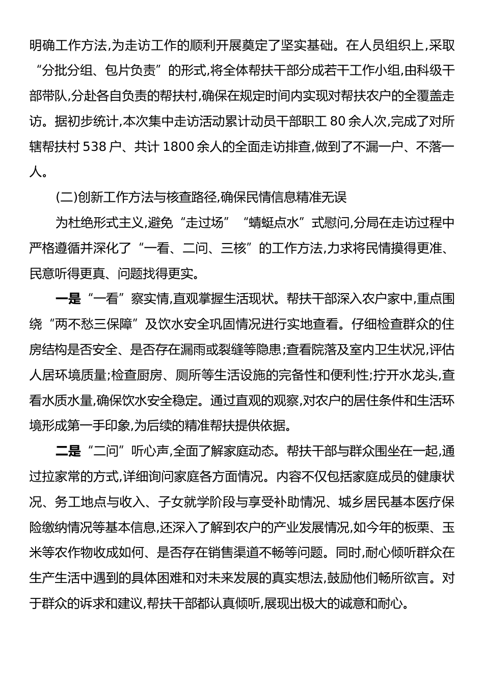 XX市生态环境局XX分局2025年度巩固拓展脱贫攻坚成果同乡村振兴有效衔接工作情况报告.docx_第2页