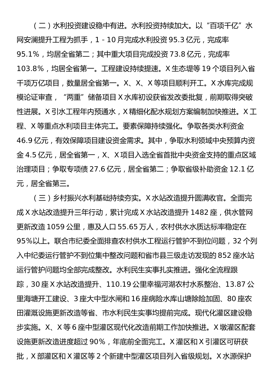 XX市水利局2025年工作总结和2026年工作思路.docx_第2页