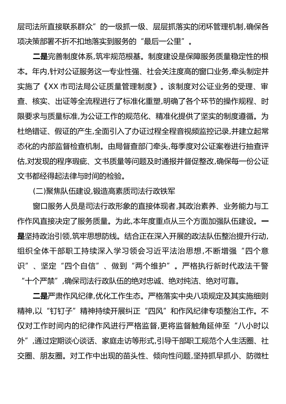 XX市司法局2025年度窗口服务质效提升工作情况报告.docx_第2页