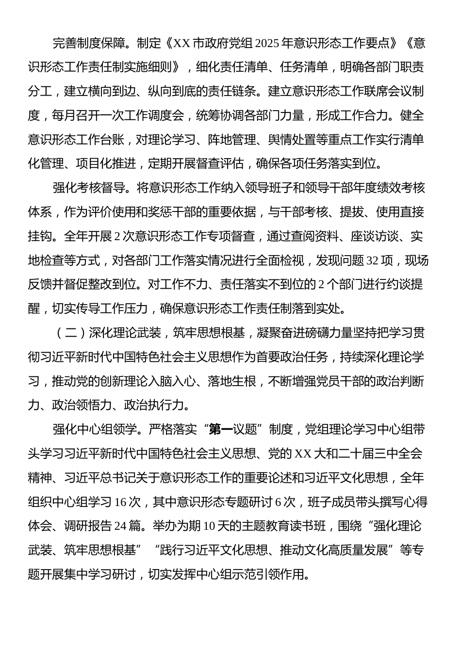 XX市政府党组2025年意识形态工作总结.docx_第2页