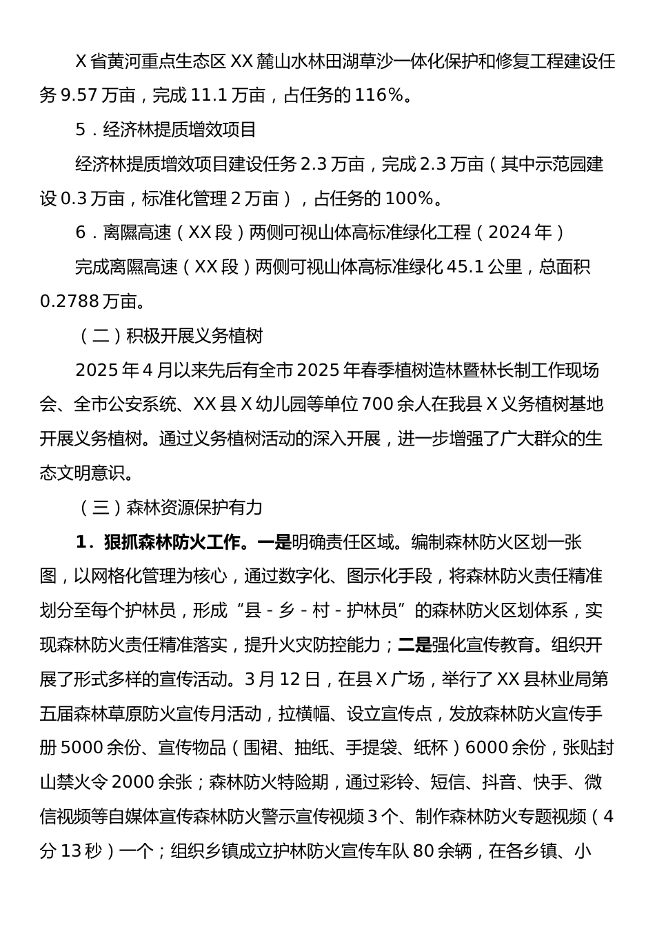 XX县林业局2025年工作总结及2026年工作计划.docx_第2页