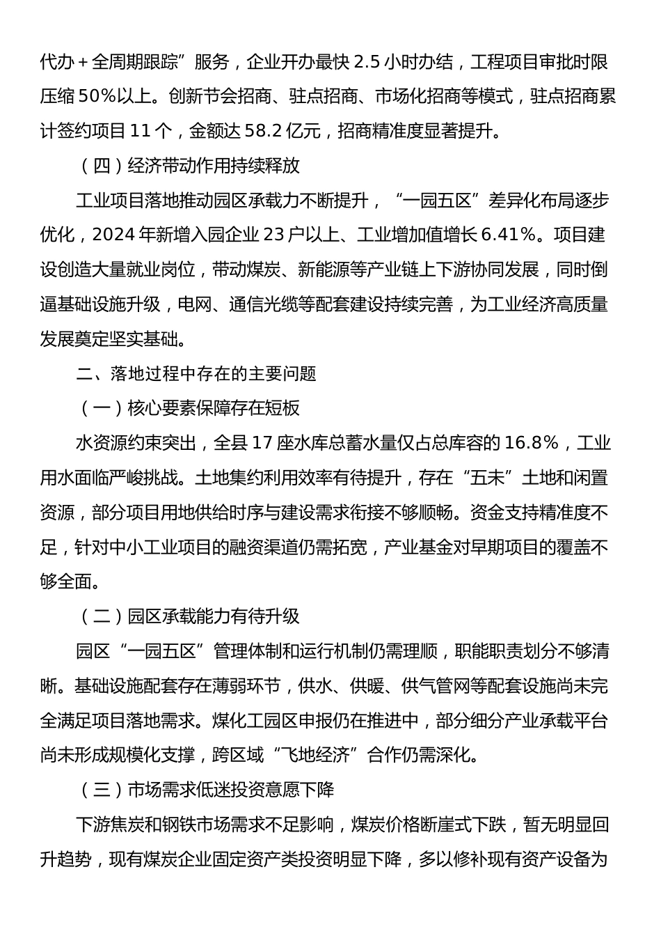 XX县招商引资工业项目落地成效调研分析报告.docx_第2页