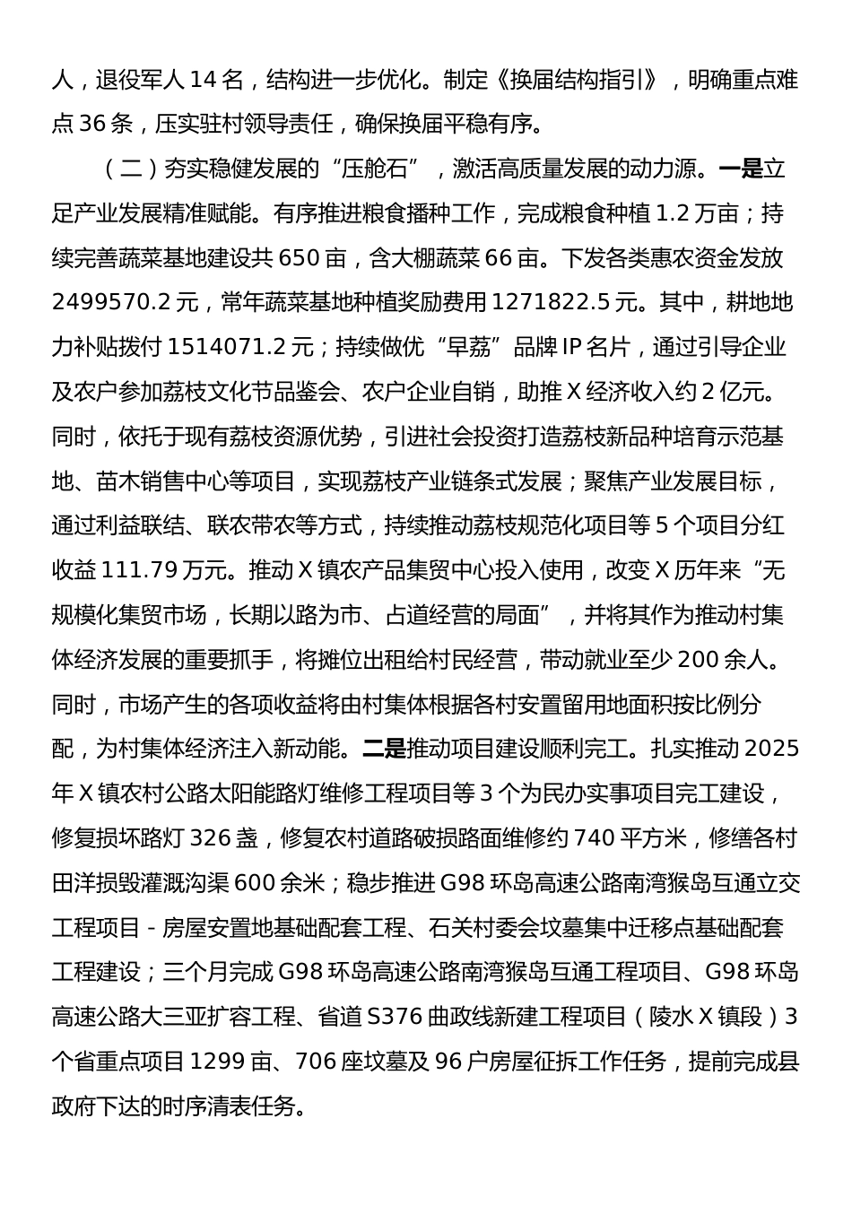 XX镇2025年工作总结.docx_第2页