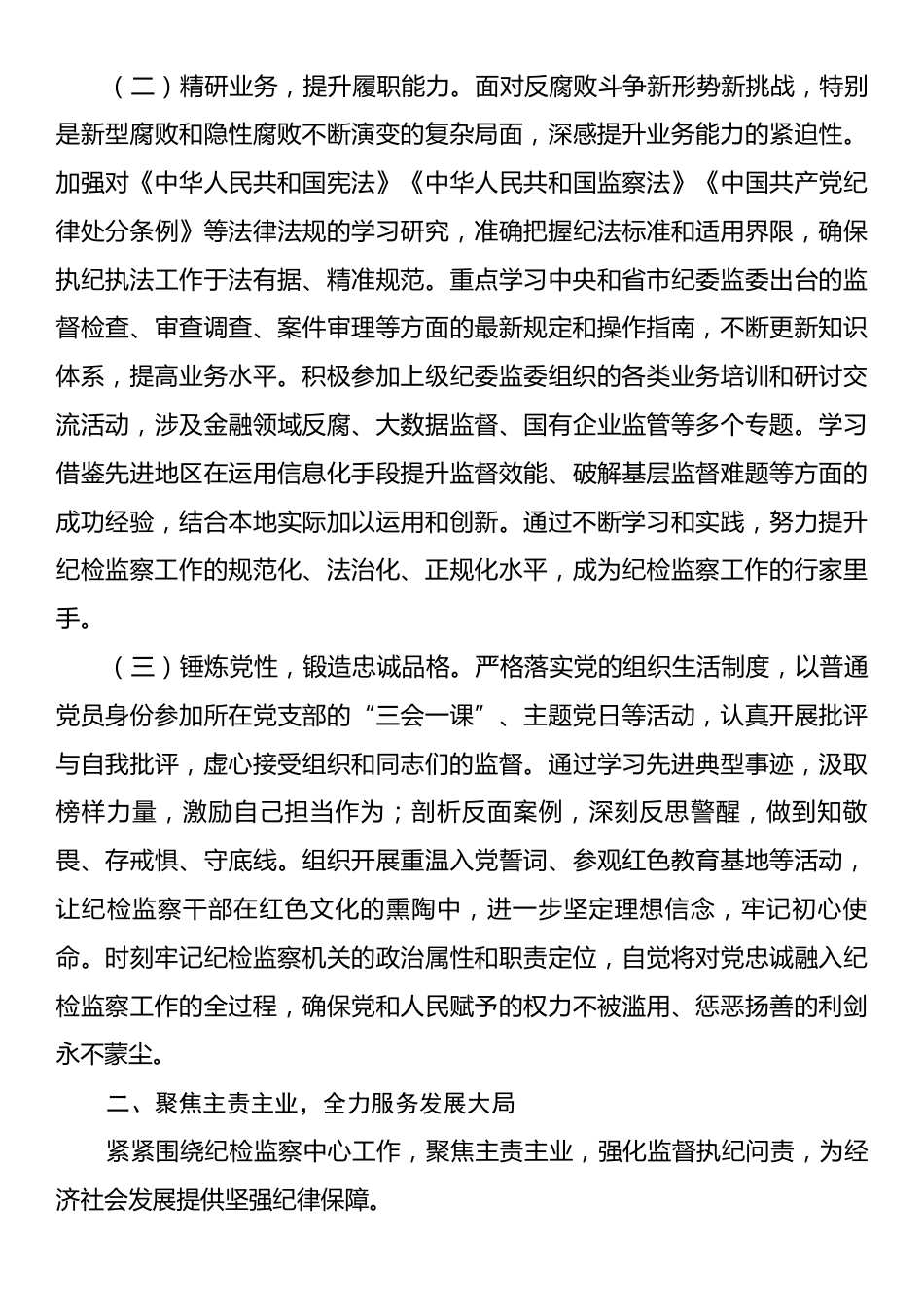 副书记2025年度个人述职述廉报告.docx_第2页