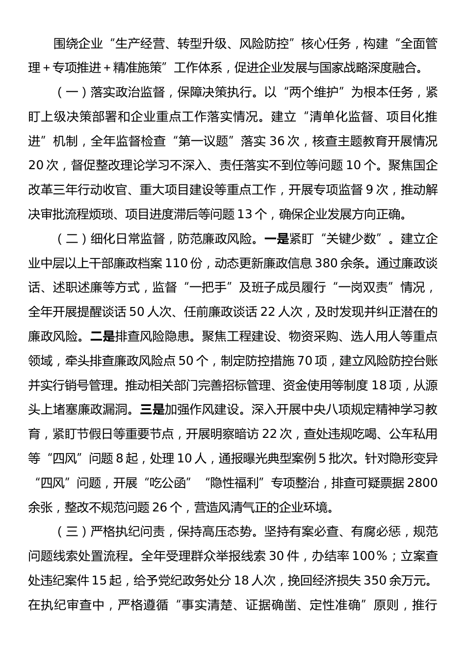 国企领导班子2025年度述职报告.docx_第2页