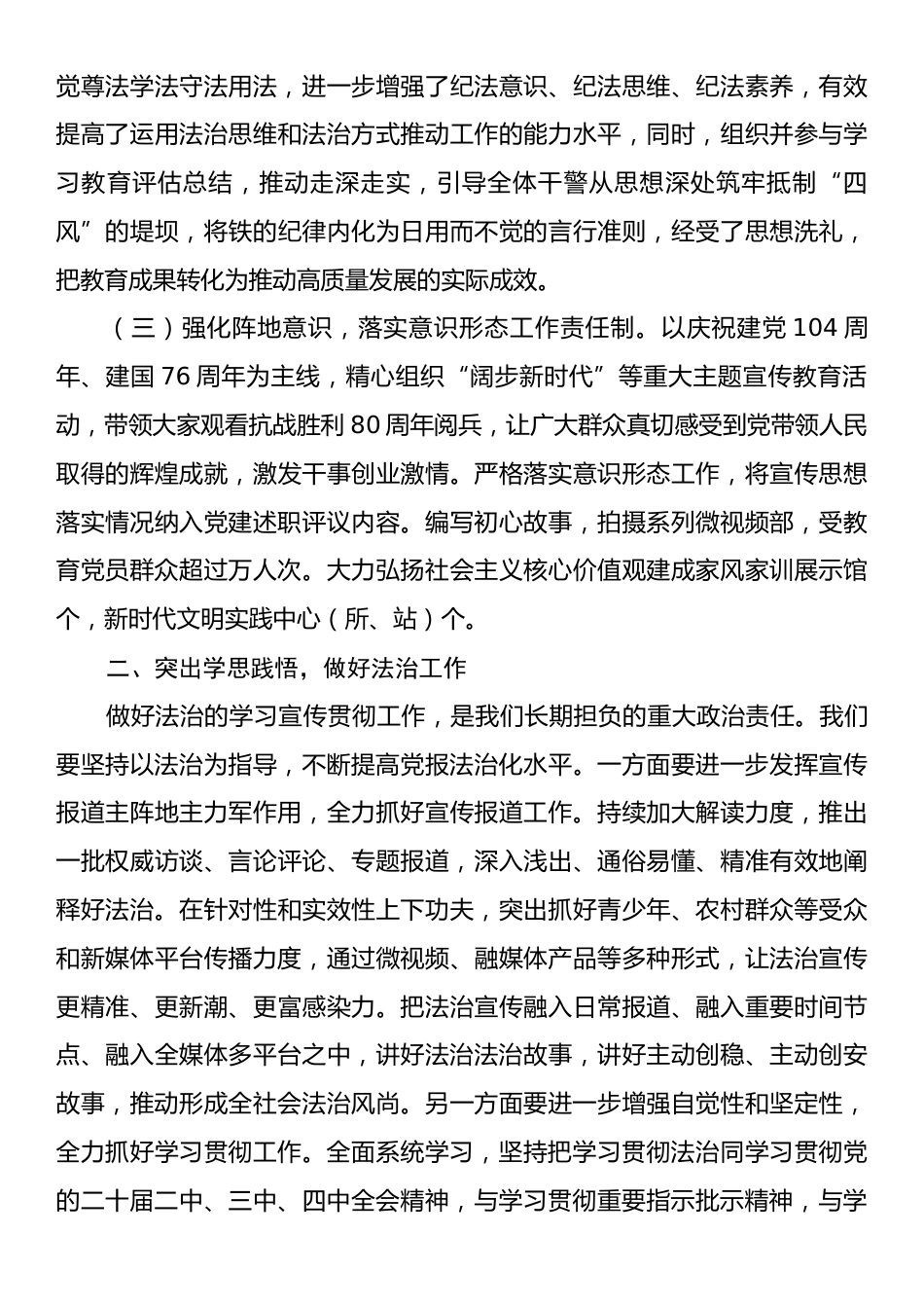 领导干部2025年述责述廉报告.docx_第2页