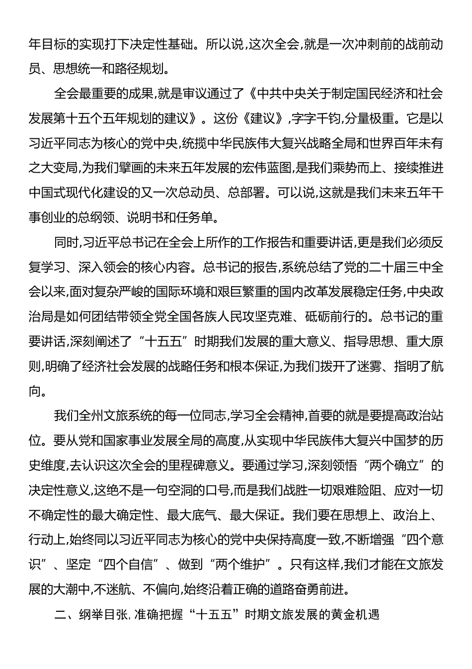文旅系统学习贯彻党的二十届四中全会精神宣讲报告.docx_第2页