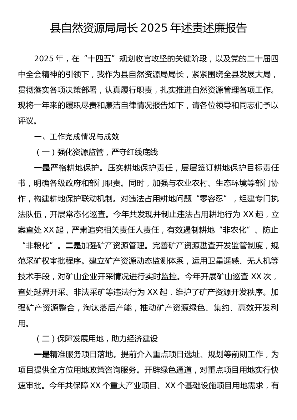 县自然资源局局长2025年述责述廉报告.docx_第1页