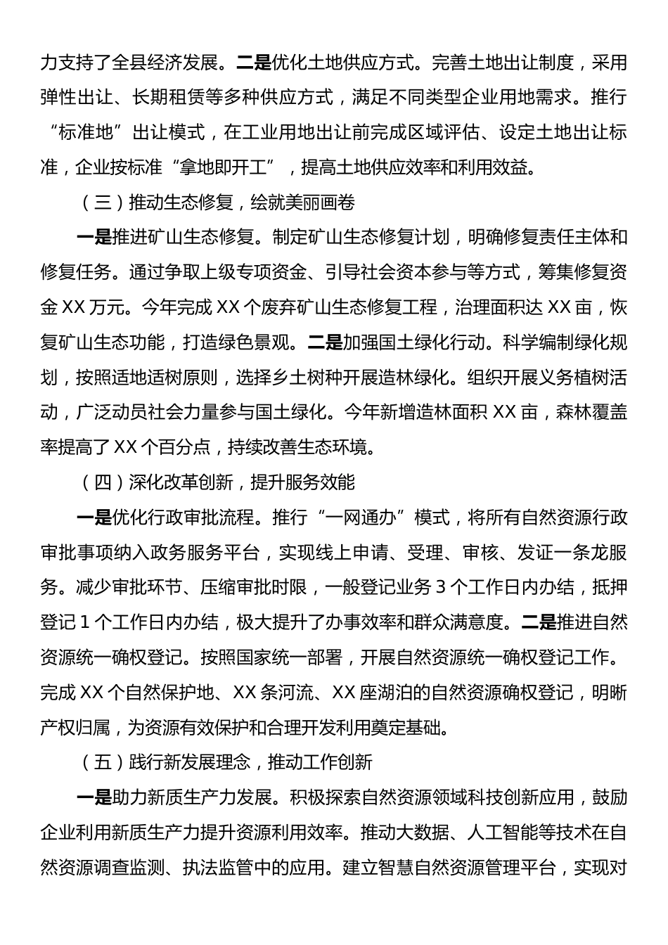 县自然资源局局长2025年述责述廉报告.docx_第2页