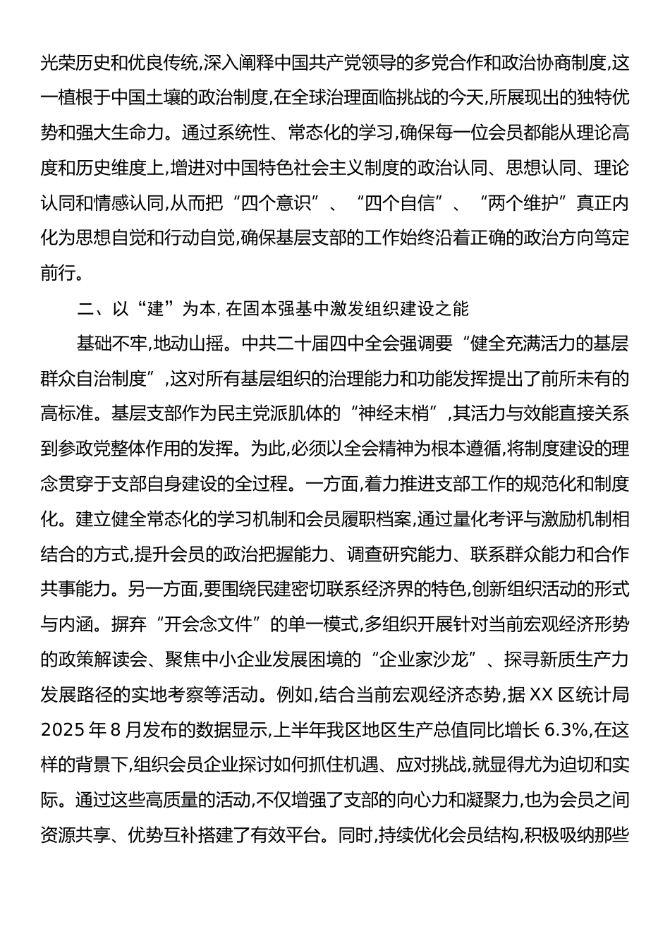 心得体会：深学细悟二十届四中全会精神在推进治理现代化中彰显新时代担当.docx_第2页